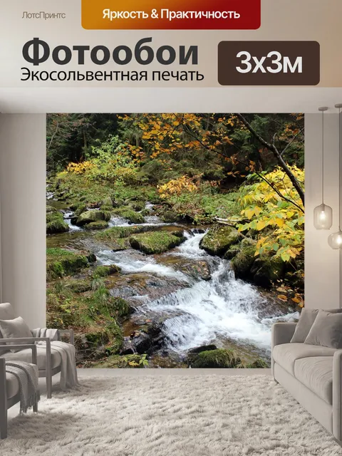 Фотообои Ручей