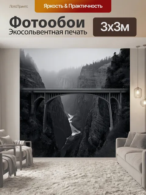 Фотообои мост через глубокое ущелье в условиях туманной погоды