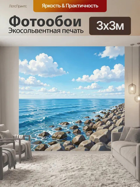 300 × 300 см · Экосольвентная печать