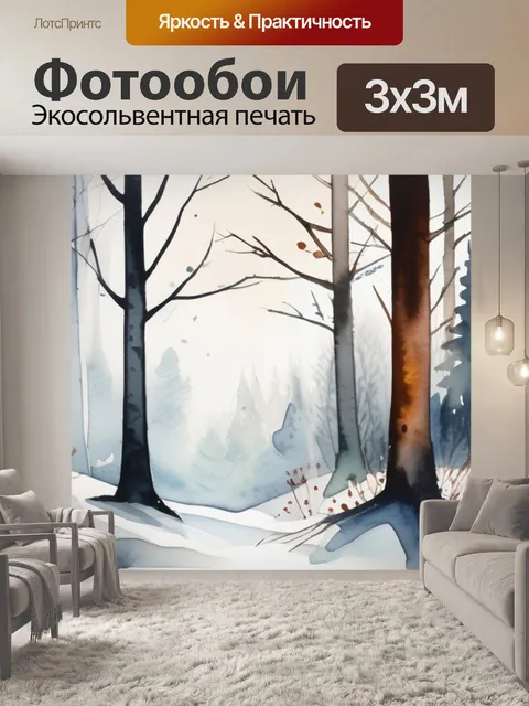 Фотообои зима лесу