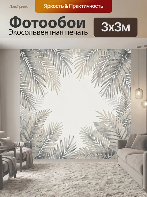 Фотообои Тропические пальмовые листья в рамке