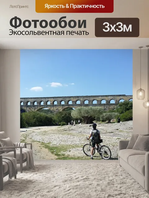 Фотообои Прованс