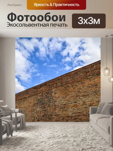 Фотообои Стена