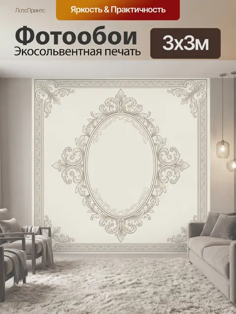 Фотообои Классическая овальная композиция с завитками