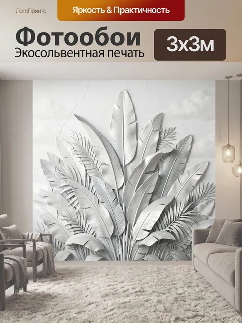 Фотообои Тропические листья в белой гамме
