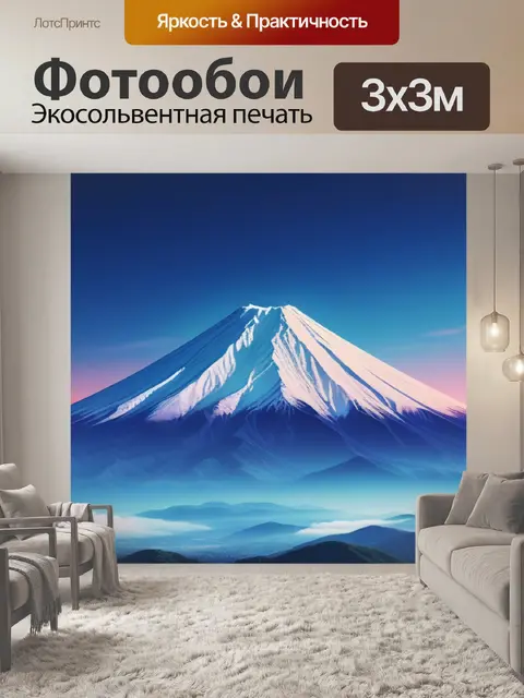 Фотообои с фудзиямой минимал
