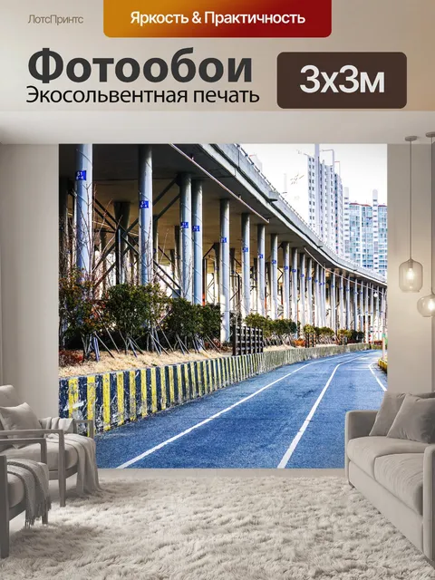 Фотообои Дорога