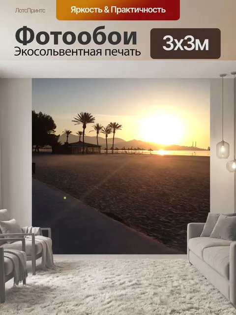 Фотообои Пляж