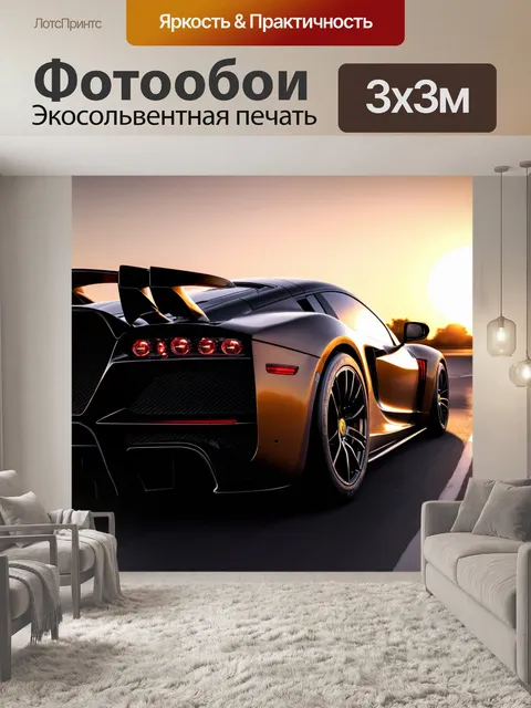 Фотообои крупный план внушительного спортивного автомобиля на фоне заката