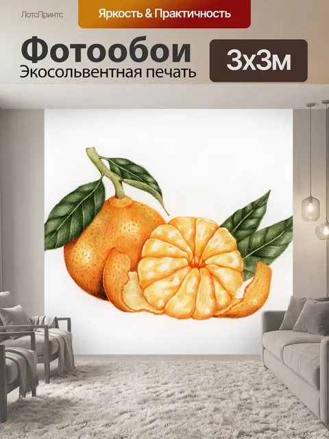 Фотообои Мандарин фруктовый арт винтаж