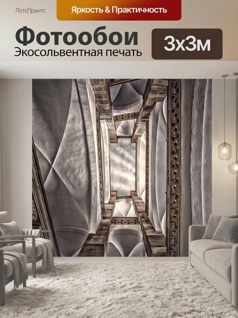 Фотообои Подъезд