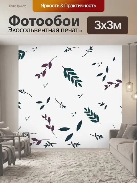 Фотообои Листья