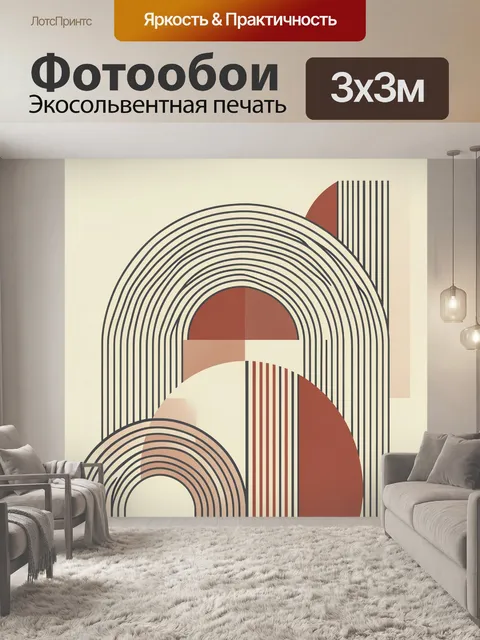 Фотообои Геометрическая арка с вертикальными линиями