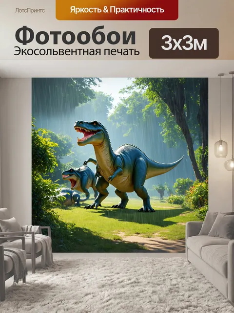 Фотообои динозавр: в конце веселого муссонного дождя, динозавры выходят, радуясь восстановлению природы