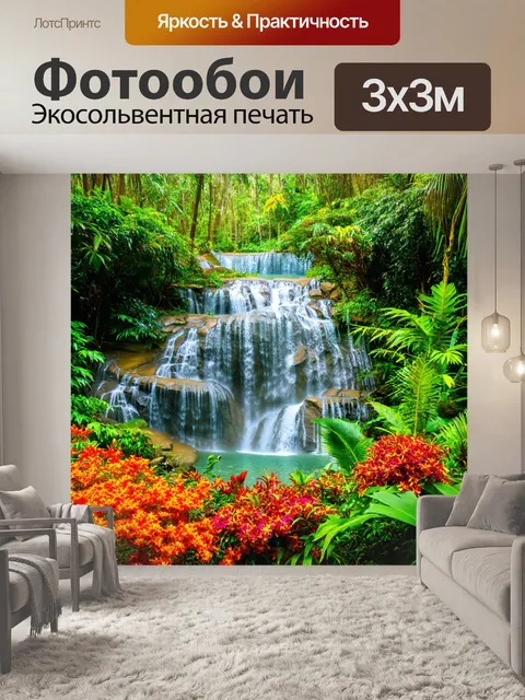 Фотообои изобилие водопадов в тропическом лесу, окруженное яркими цветами и зелеными растениями
