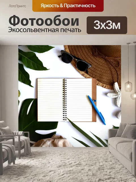 Фотообои Летом