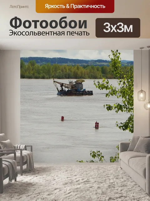 Фотообои Река