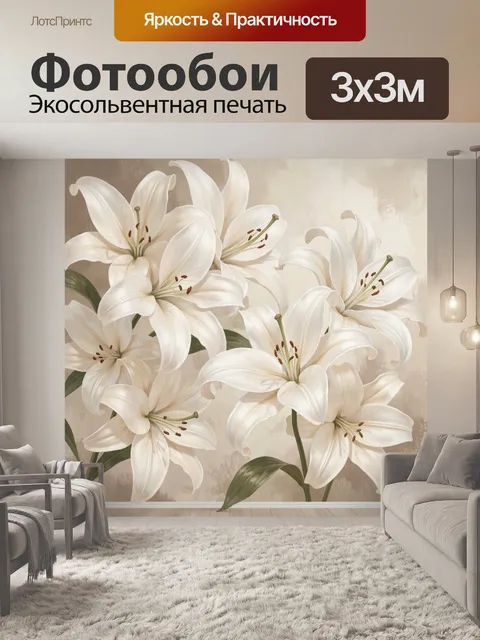 300 × 300 см · Экосольвентная печать