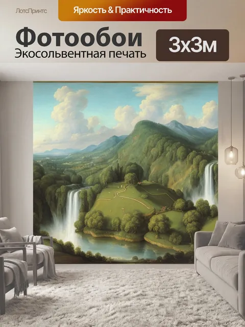 Фотообои а ватто пейзаж с водопадом