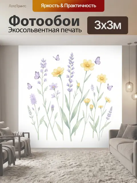 Фотообои Полевые цветы и бабочки