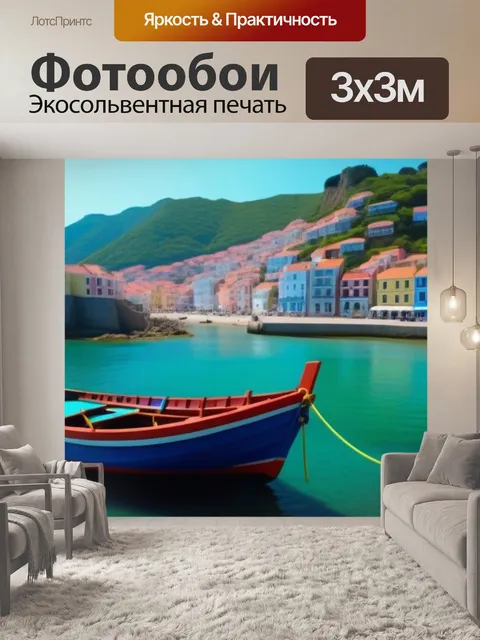 Фотообои рыболовная лодка на фоне живописного прибрежного города