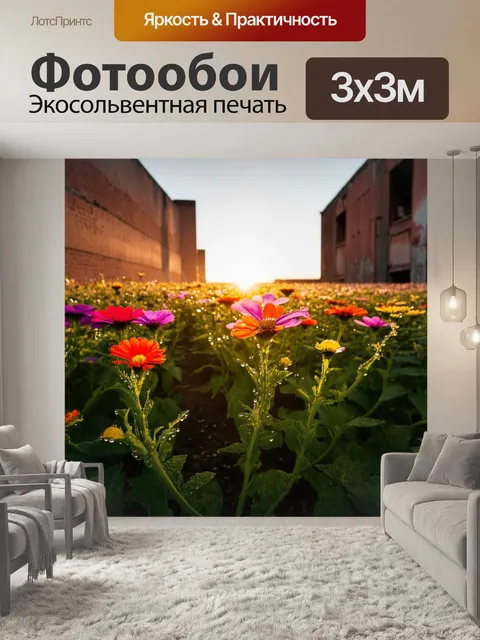 Фотообои восход солнца над цветочным полем