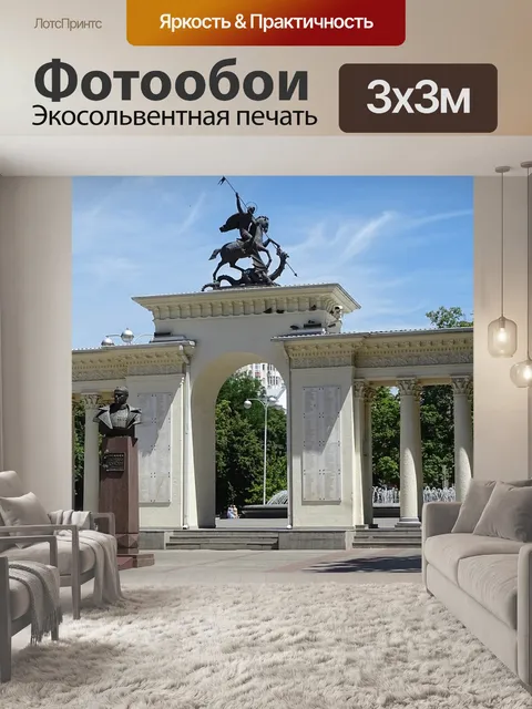 Фотообои Арка