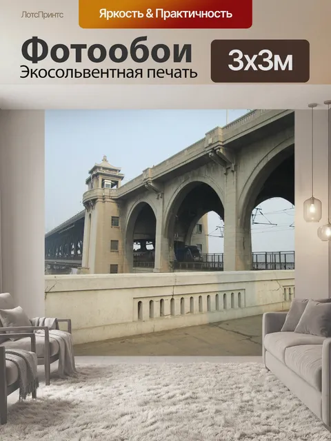Фотообои Мост через реку янцзы ухань