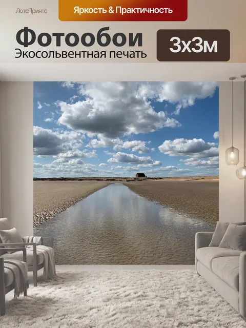 Фотообои Море