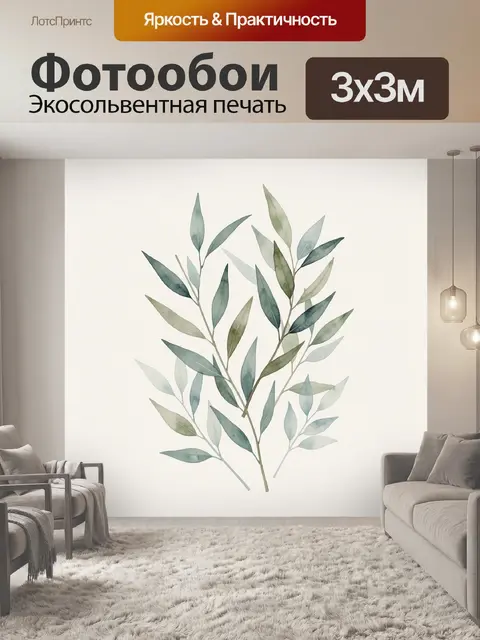 Фотообои Акварельные ветви эвкалипта