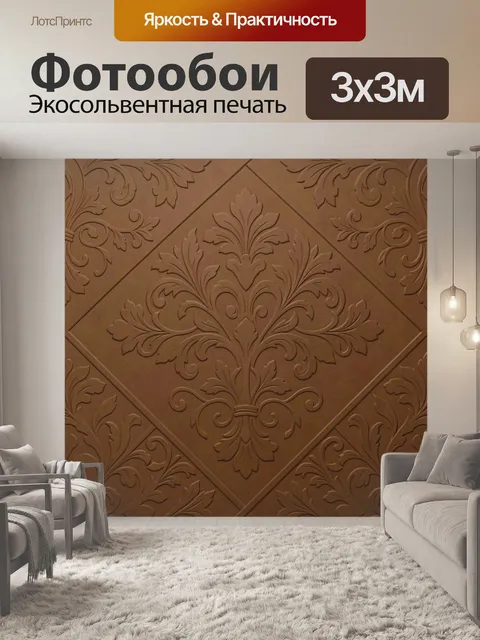 Фотообои Классический орнамент с центральной розеткой