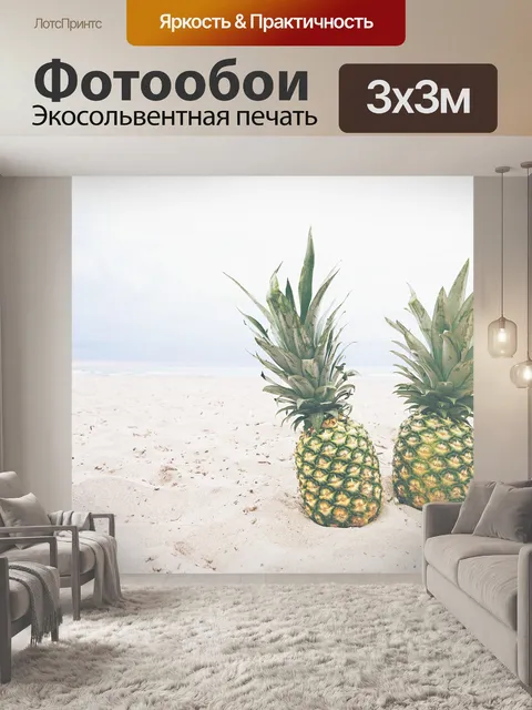 Фотообои Пляж