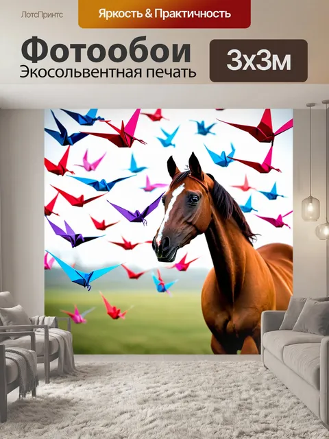 Фотообои лошадь, окруженная летающими бумажными журавлями, создавая уникальный фон