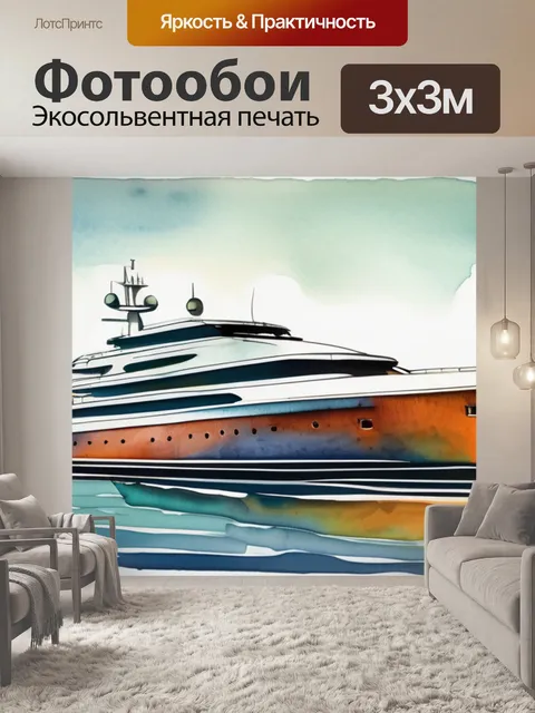 Фотообои море яхты