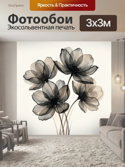 Фотообои Полупрозрачные акварельные цветы