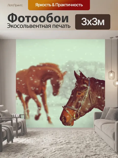 Фотообои Зима
