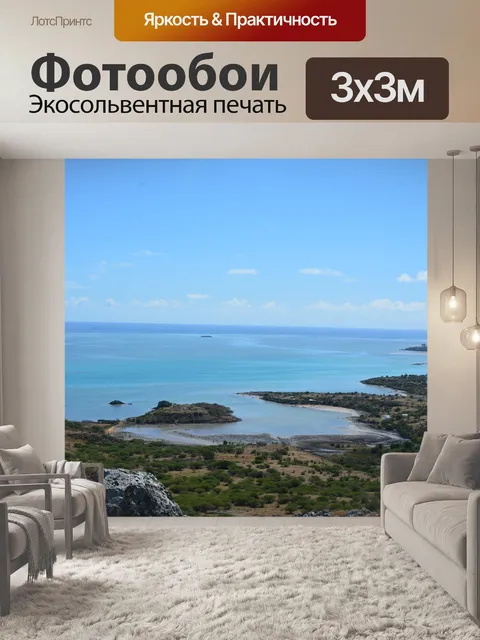 Фотообои Море