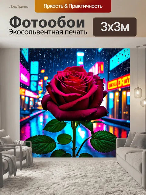 Фотообои розы в стиле киберпанк, с каплями дождя, отражающими неоновые огни города