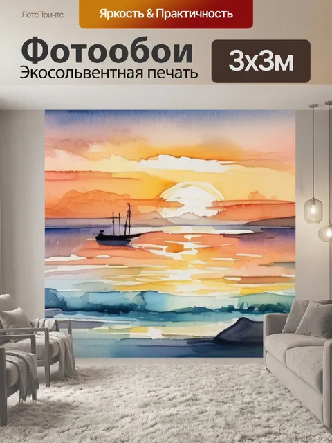 Фотообои море закат солнца