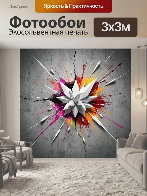 Фотообои Геометрический цветной всплеск