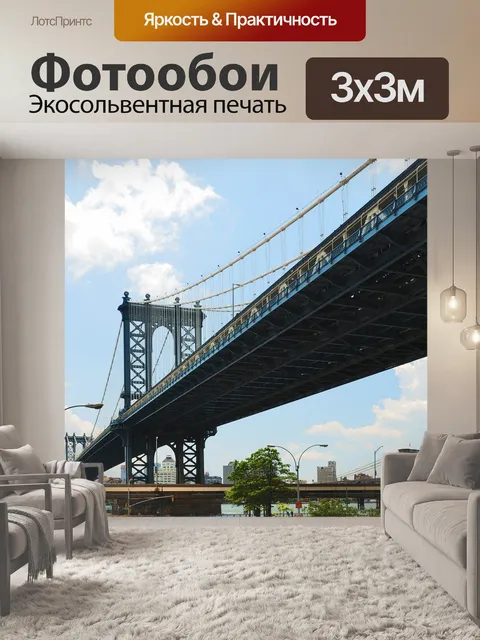 Фотообои Мост