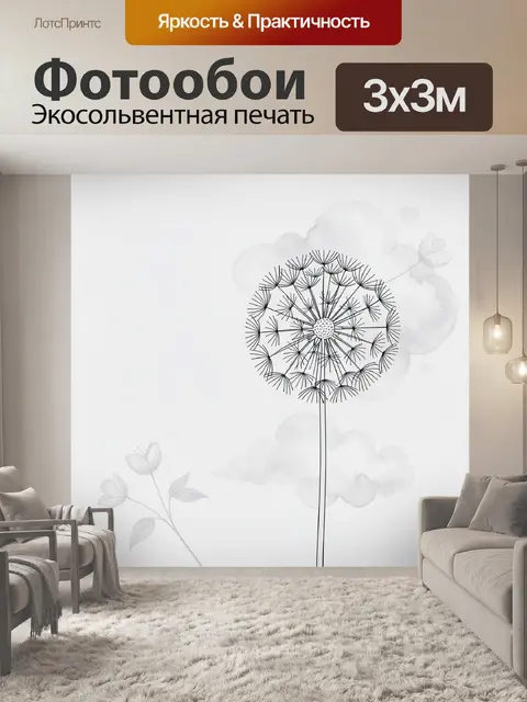 300 × 300 см · Экосольвентная печать