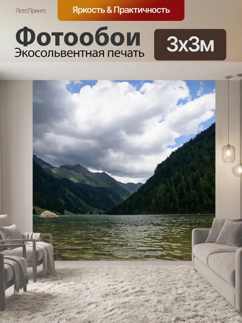Фотообои Горы