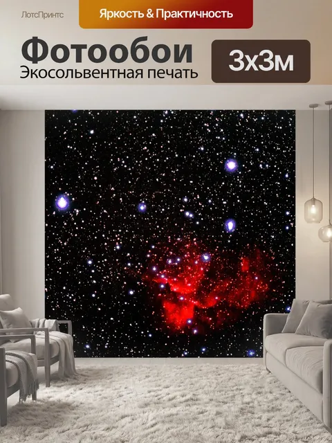 Фотообои Астрономия