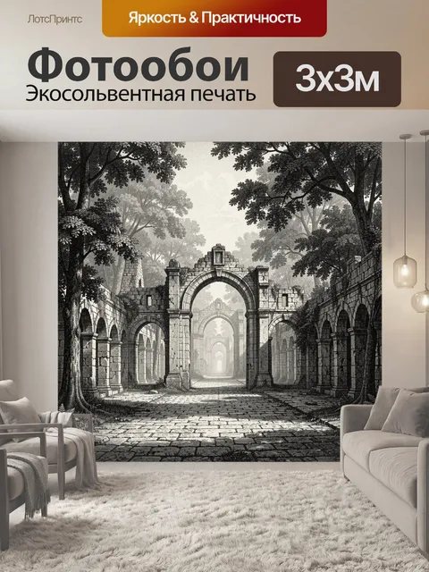 Фотообои Каменные арки в лесных руинах