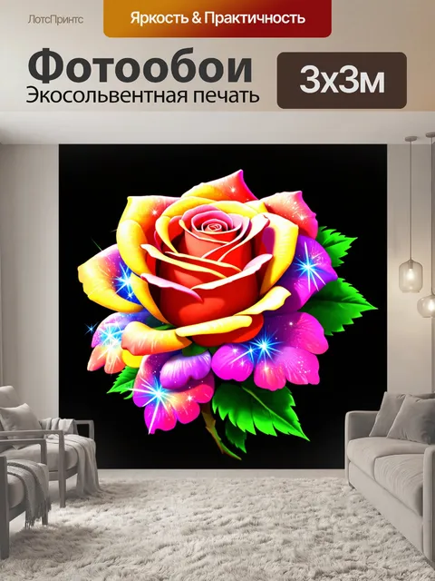 Фотообои розы в стиле мультяшный, где цветы яркие и красочные, с элементами глиттера и блесток