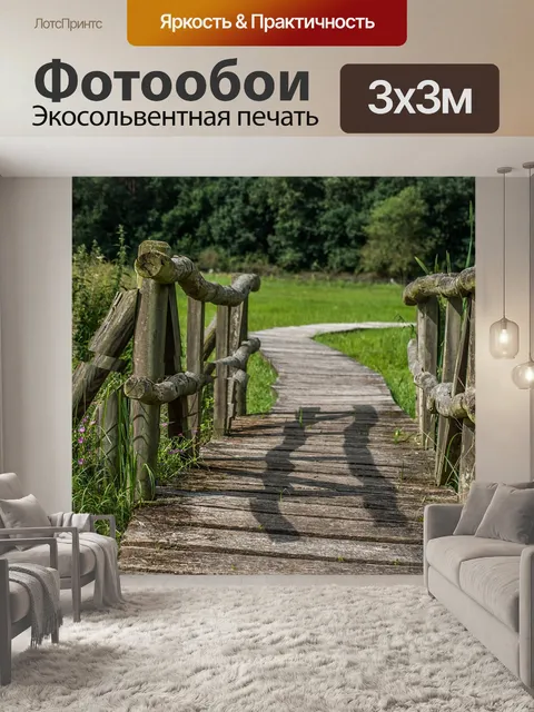 Фотообои Мост