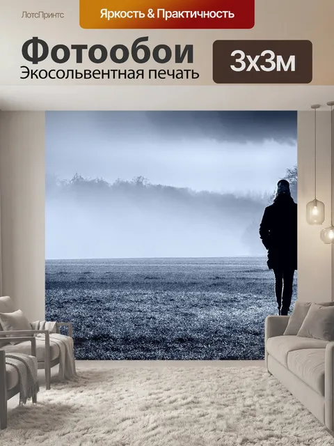 Фотообои Туман