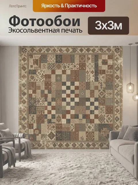 Фотообои Винтажный лоскутный орнамент