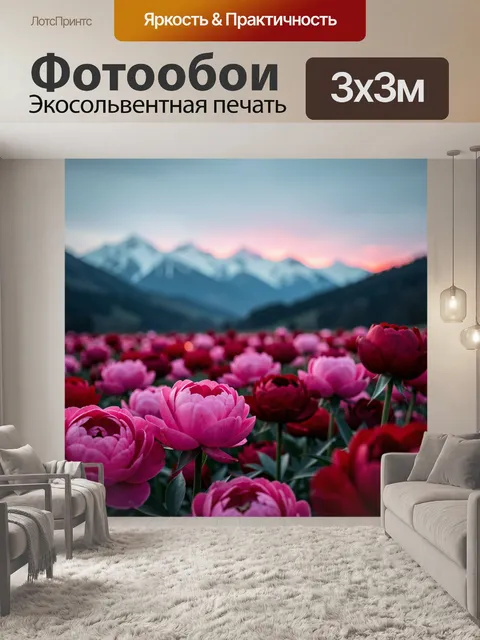 Фотообои Яркое поле магентовых и малиновых цветов на переднем плане